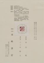 Akira Hirakawa, Stone-Rubbing I &amp; II.